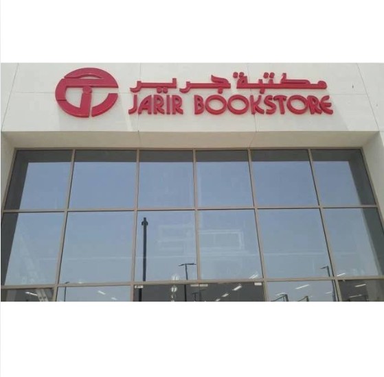 Jarir Bookstore